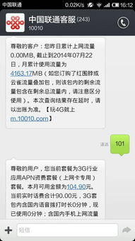 联通上网卡流量显示异常排查指南 为何用了4.2G却提示超800M？