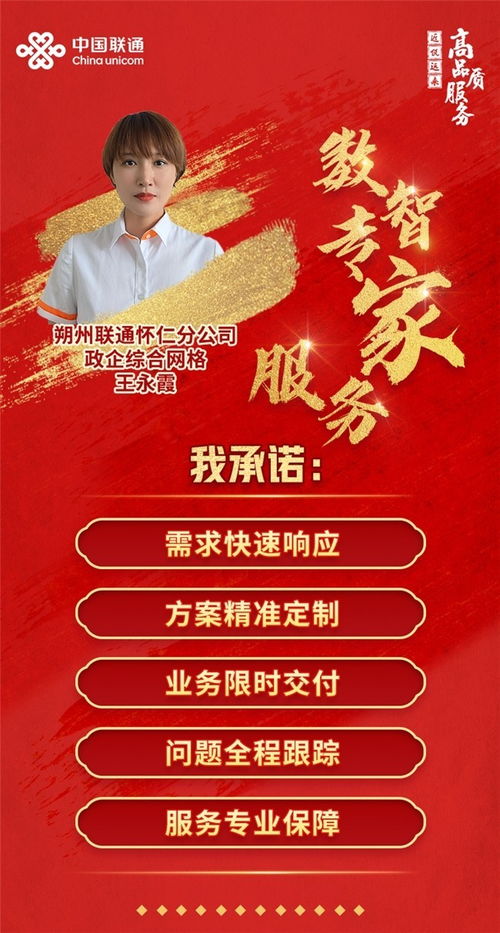 用真心书写服务华章——记山西联通朔州政企管家王永霞