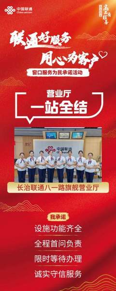 智慧服务“新速度”，便捷为民“心温度”——长治联通八一路旗舰营业厅 山西联通政企管家