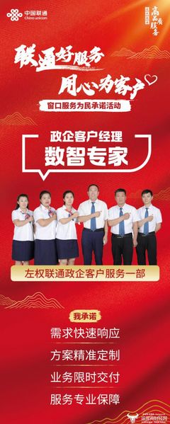 记山西联通服务之星晋中左权分公司政企客户服务一部——赋能政企的桥梁，联通行业的旗帜